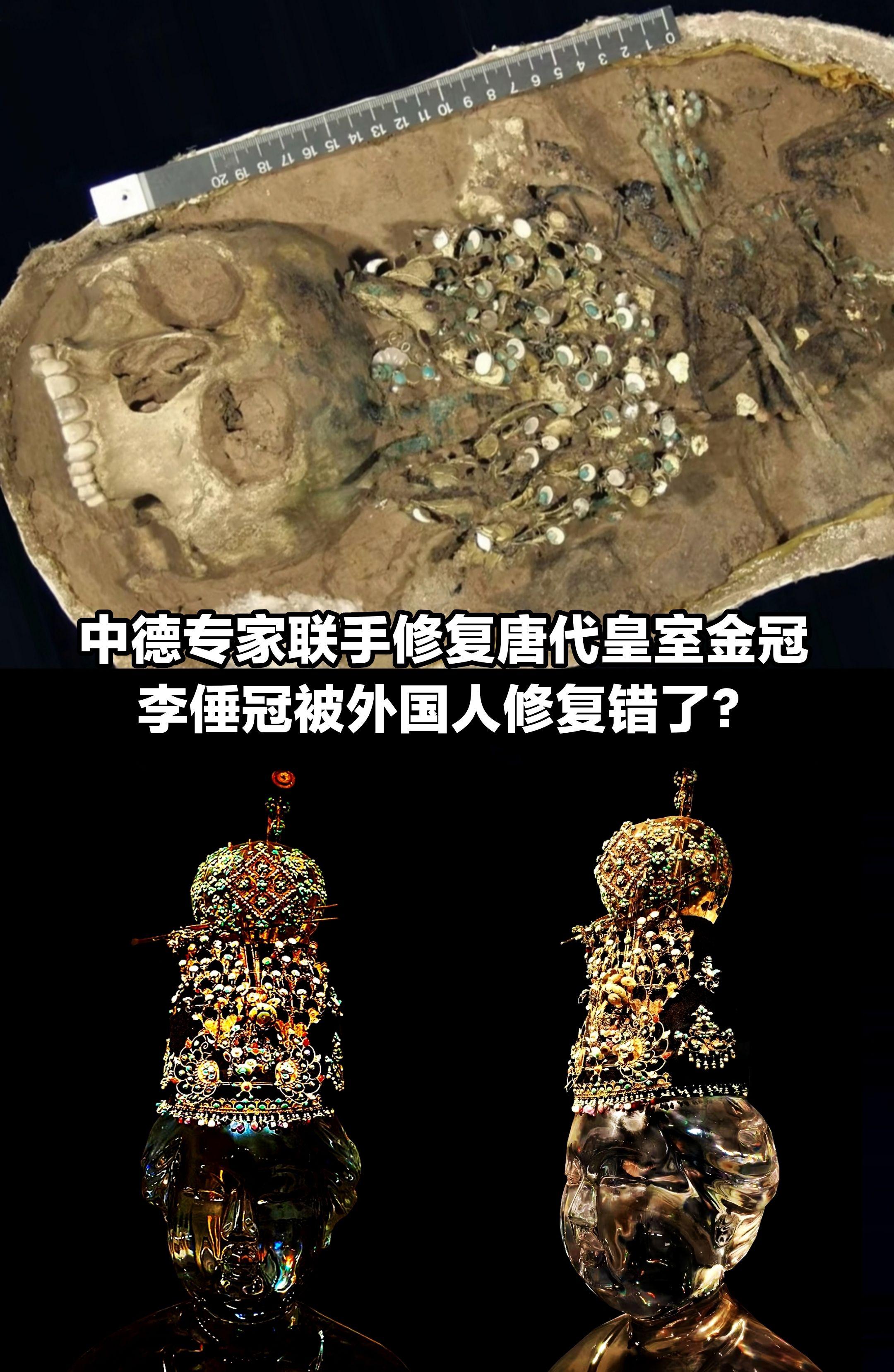 中德专家联合修复唐代皇室金冠。
