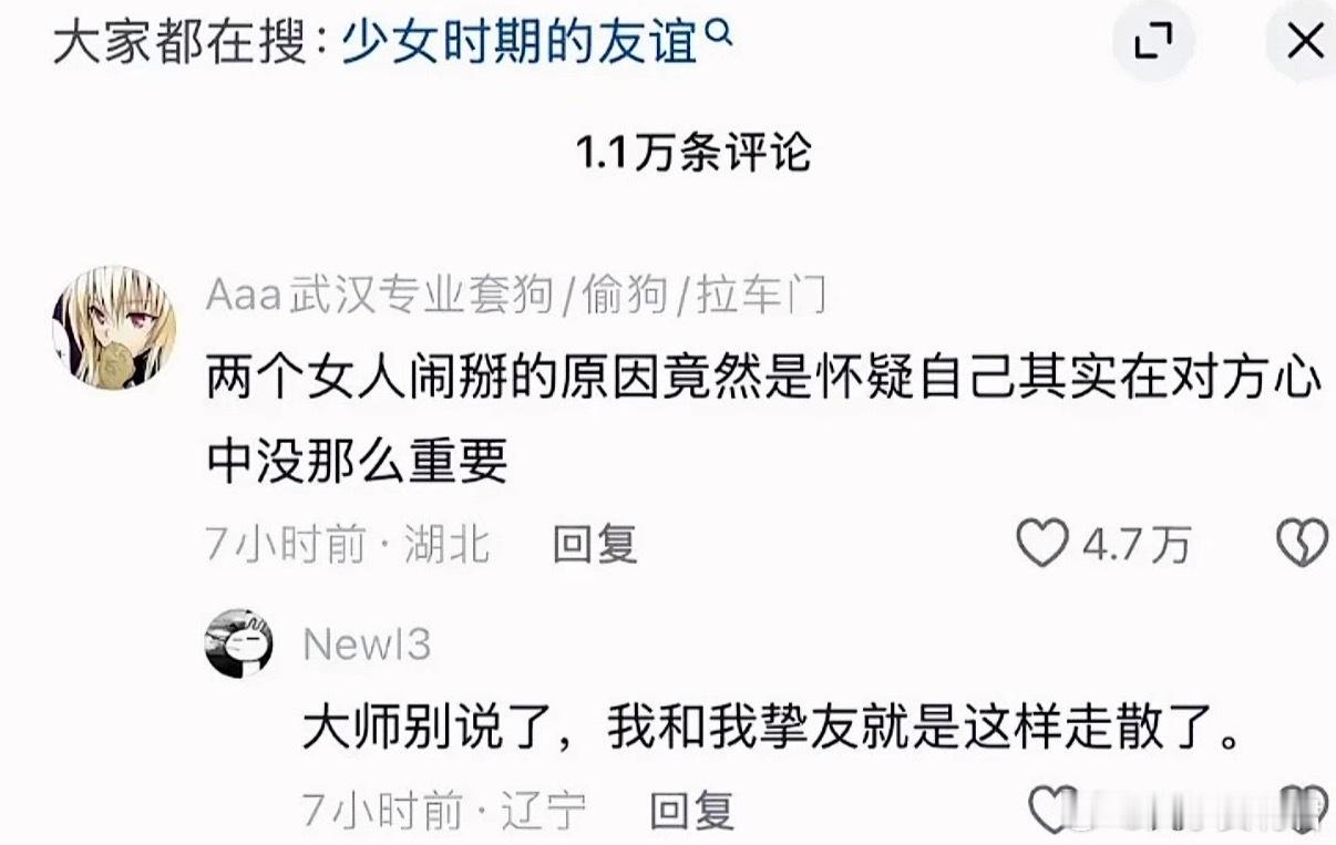 少女时期的友谊就是会在意