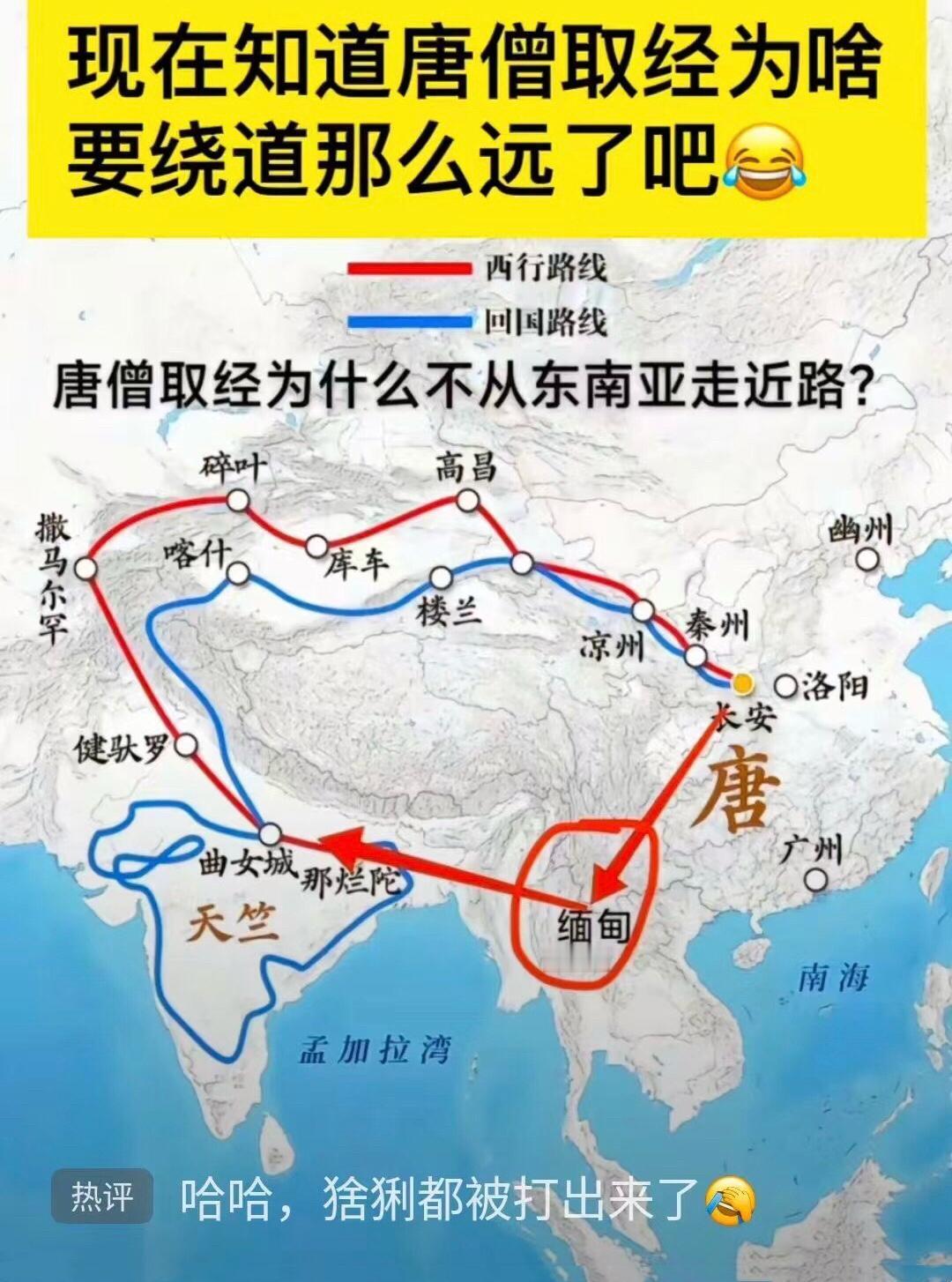 现在知道唐僧取经为什么绕道那么远了吧？