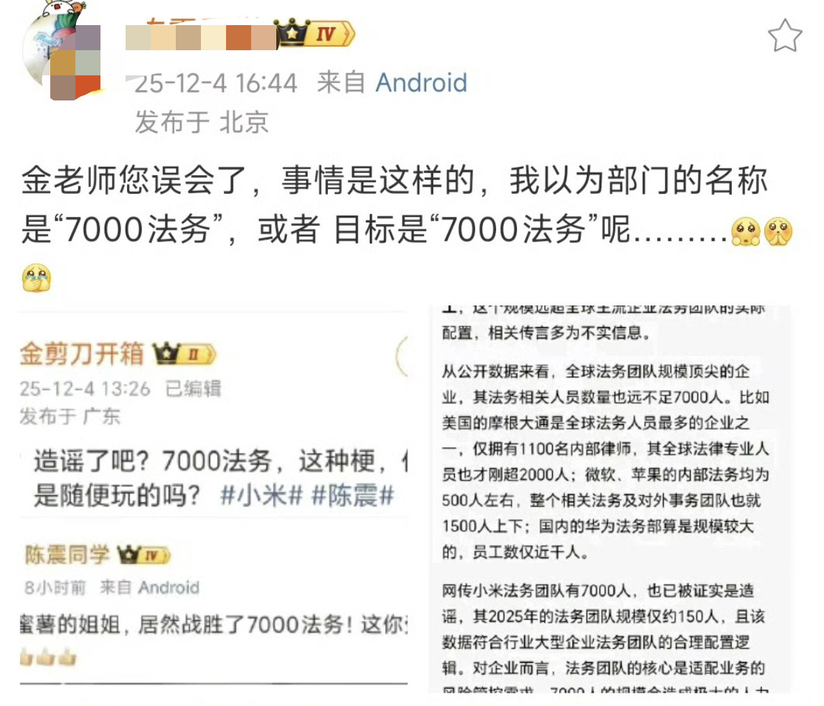 某位有事没事蹭一蹭小米话题的顶流大V，自以为聪明，觉得自己把所有的网友玩弄于股掌