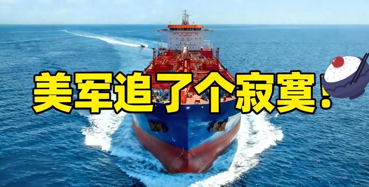 霸气！“贝拉1号”硬刚美军三天，关定位+蛇形走位，让霸权拦截彻底翻车！作为3