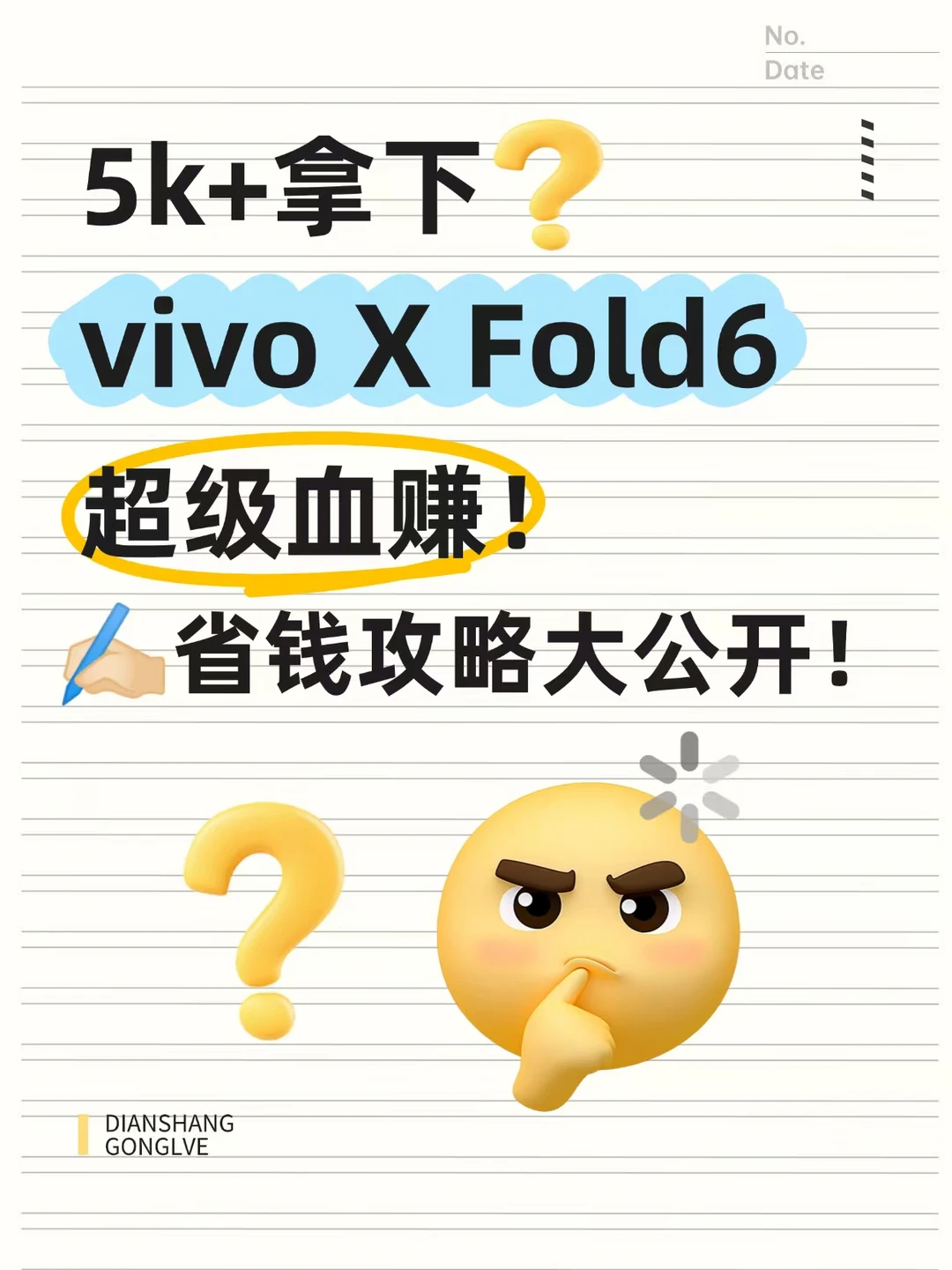 血赚！5k+拿下vivo X Fold6✨省钱攻略大公开