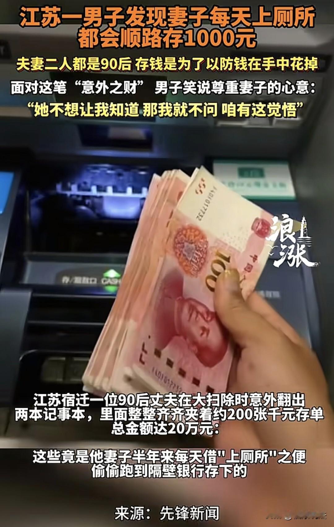 真大度！江苏宿迁，男子给家里大扫除，发现妻子的两个记事本里，藏着近200张存单，