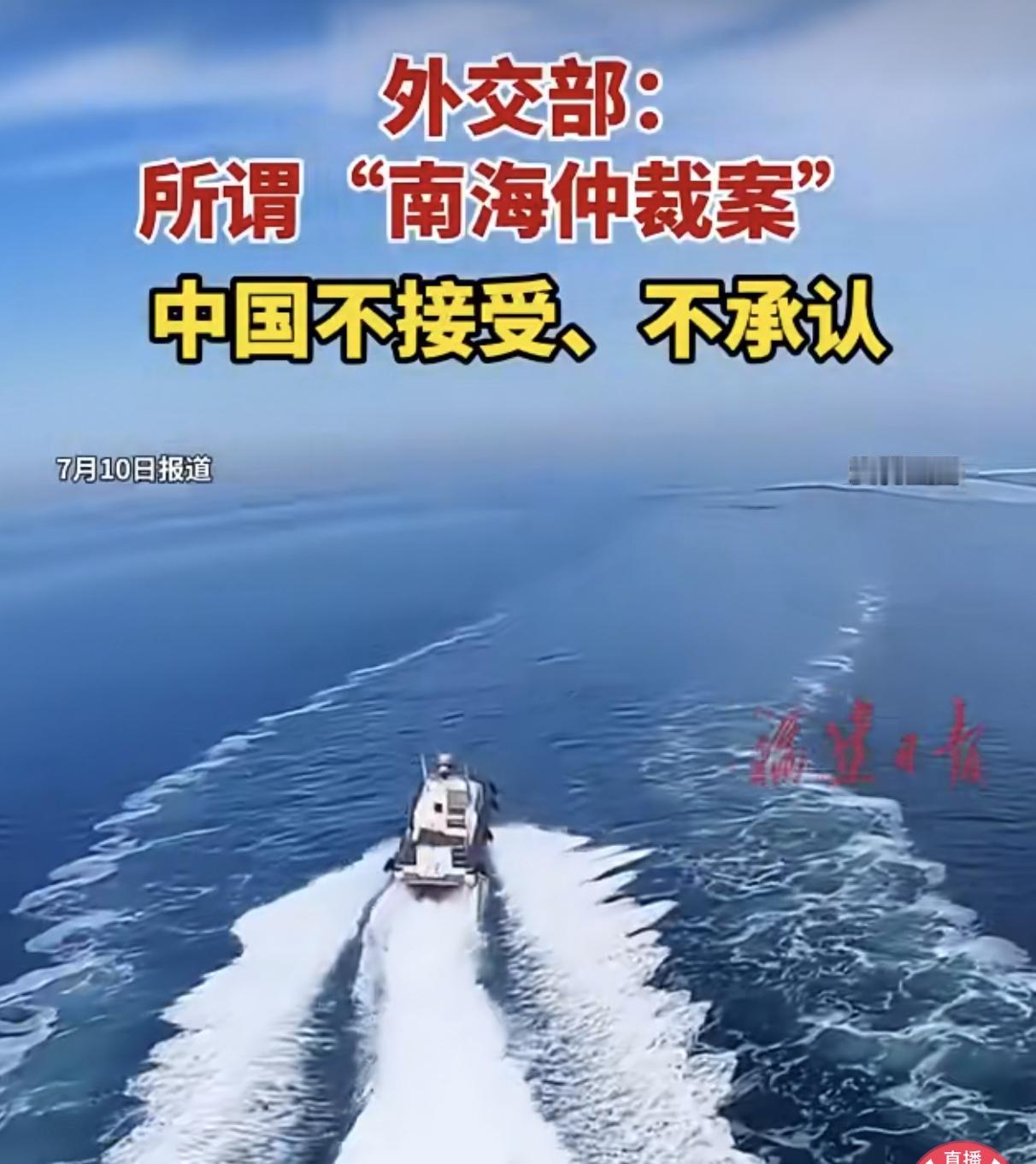 每个中国人都应该记住，日本在南海问题上犯有四大历史罪责！7月12日，外交部亚