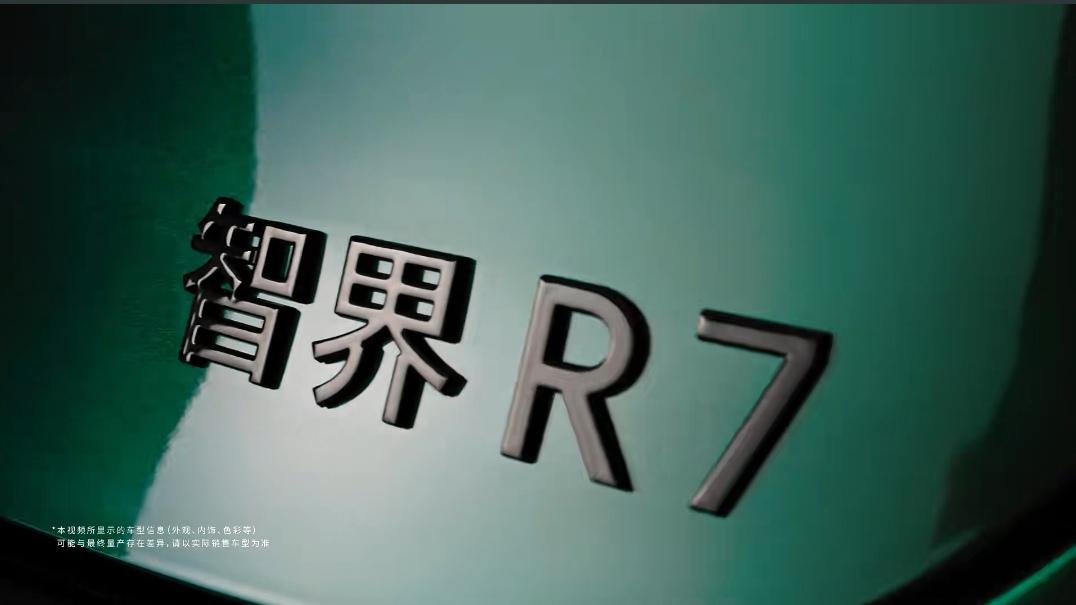 智界R7全新改款官方首发极光绿