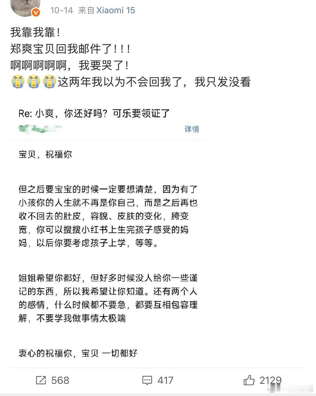 大明湖畔的爽子姐回粉丝邮件了[哭哭][哭哭]​​​