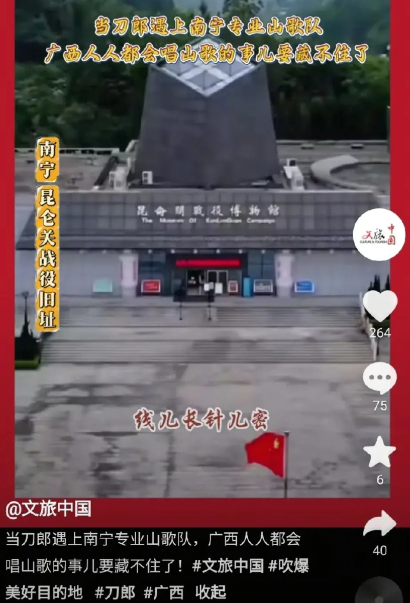 刀郎南宁倒计时一周时，文旅中国发了一个宣传刀郎演唱会的视频。这个视频对广西，对