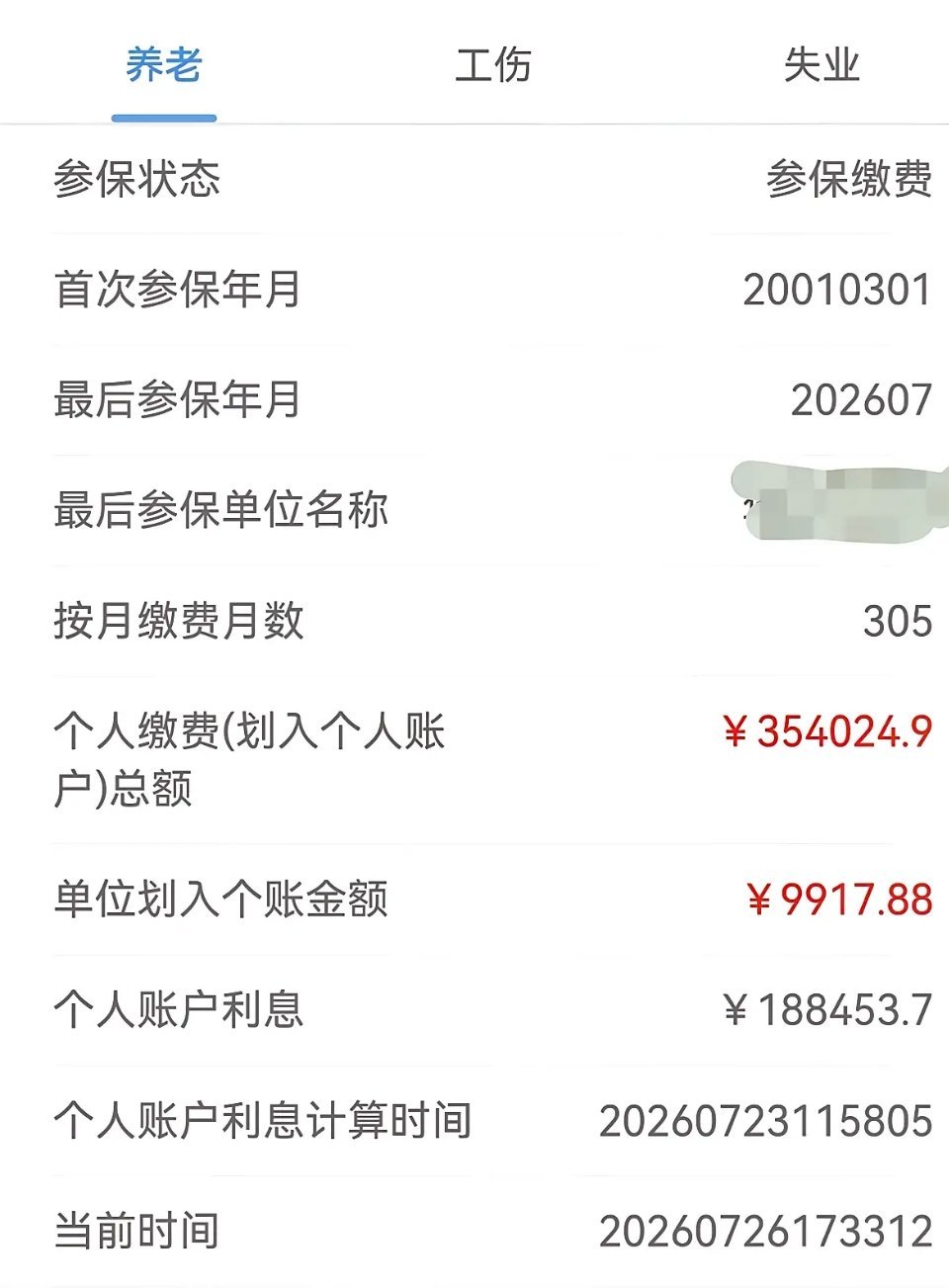 广州一网友晒出了他的养老金，2001年参加工作，缴纳养老金305个月，个人账户缴