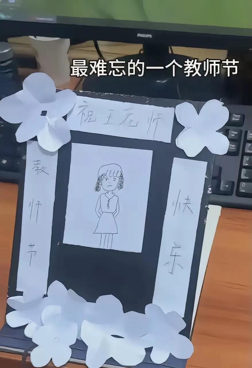 教师节本是一个快乐的日子。当天，王教师收到一名学生自己制作的教师节礼物。王老师看