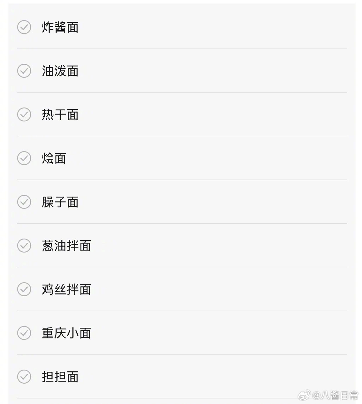 🎤：最好吃的面条是____​​​