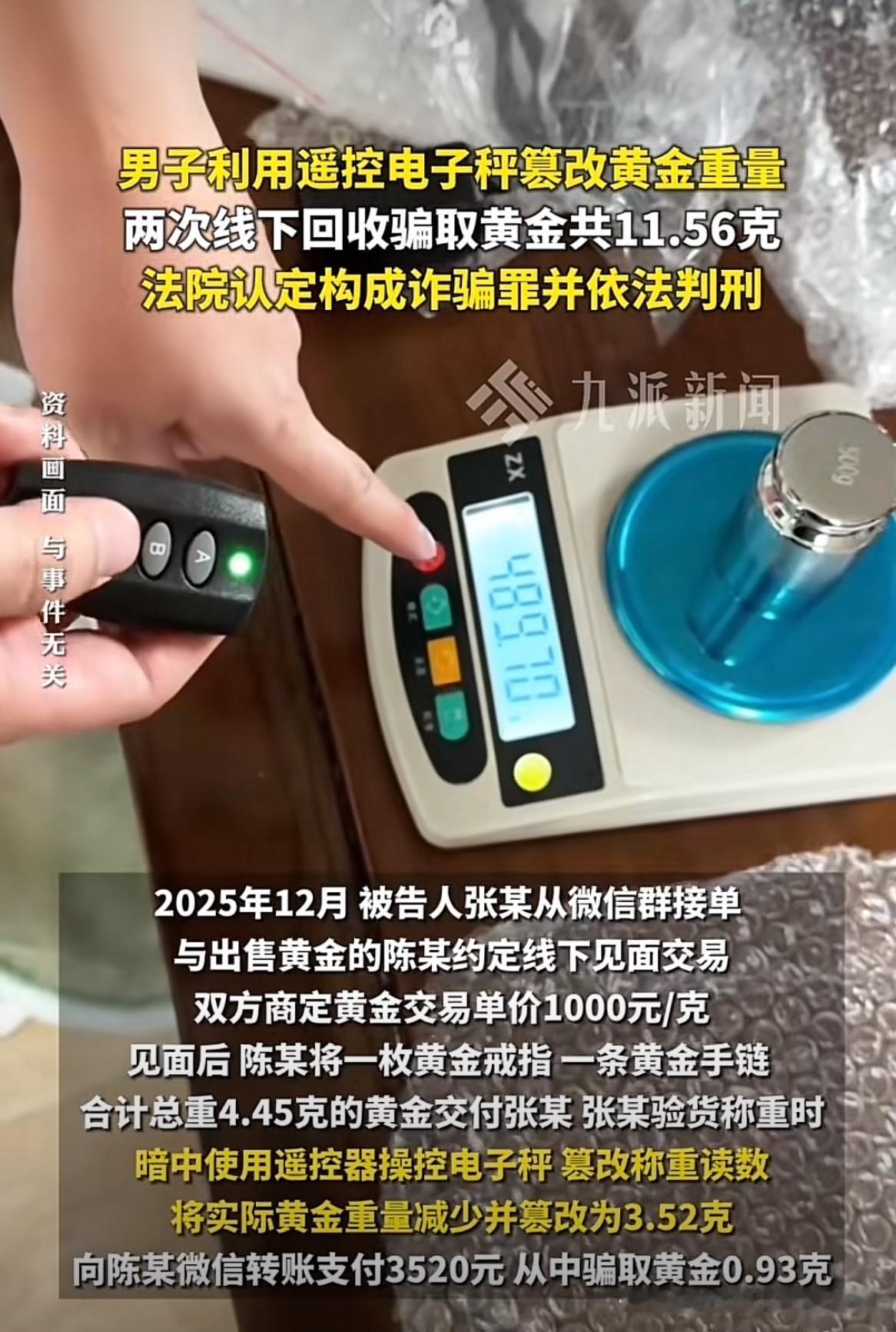 “赚的都是亏心的钱！”湖南株洲，男子把黄金手镯卖给了回收店，称重后显示3.52克