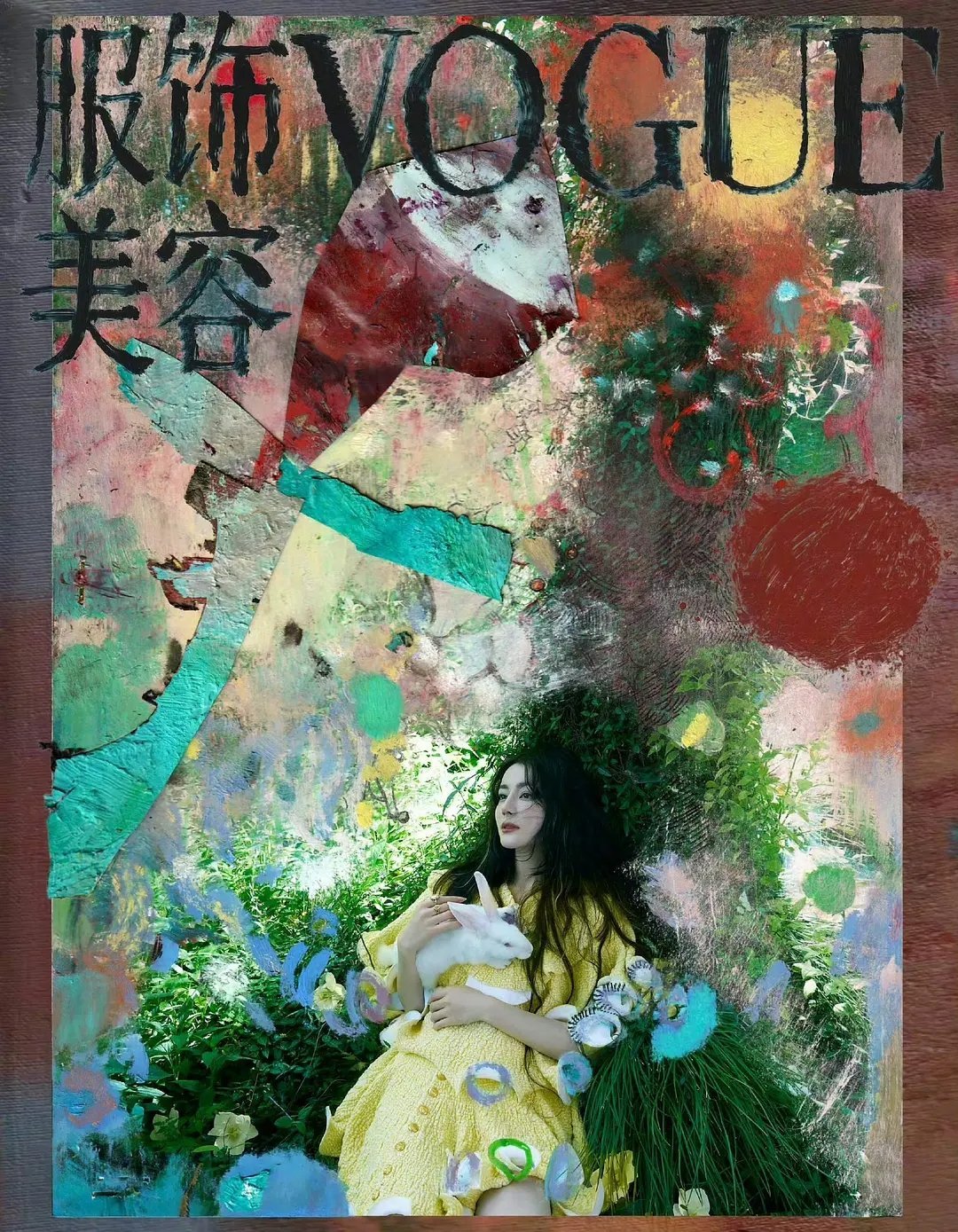 还是得有实绩！！VOGUE封面都换成迪丽热巴了