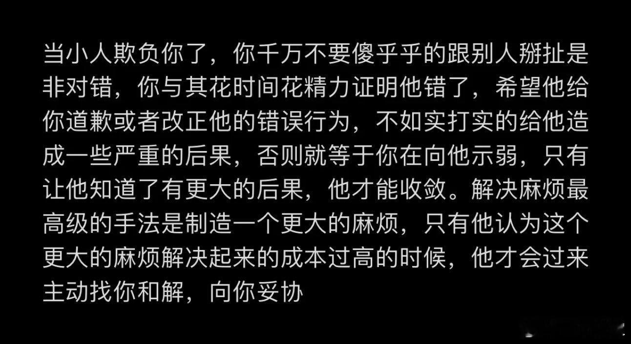 被人欺负了，不要傻乎乎的跟人掰扯对错​​​