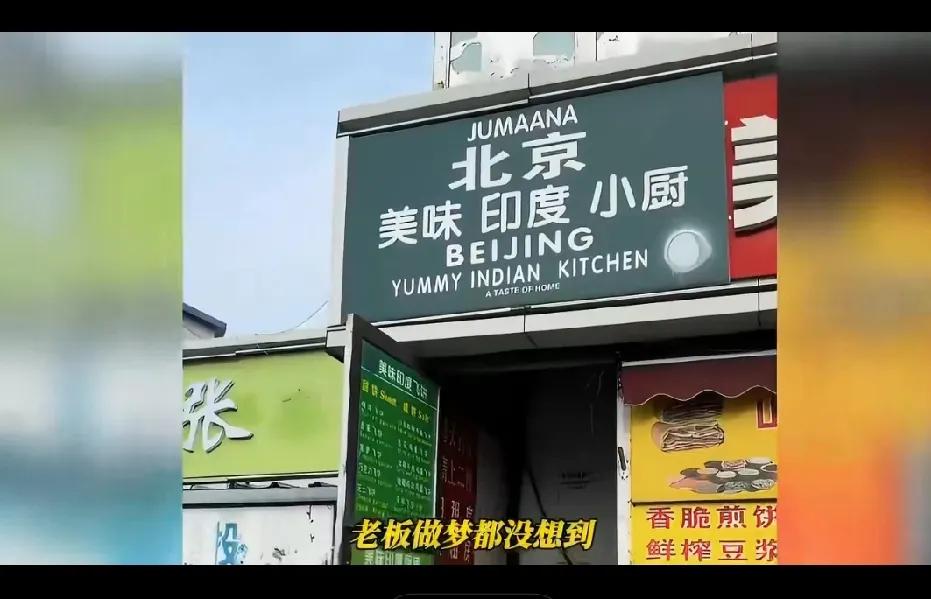 这事干得漂亮！刚刷到个事。此事发生在帝都。有三哥在传媒大学旁边，开了一家小餐