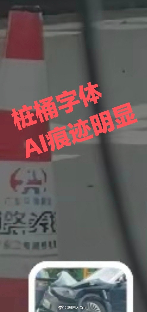 针对小米新车的AI造谣+数据投毒完整黑产链路已经启动了1.创造负面词条2.制作A