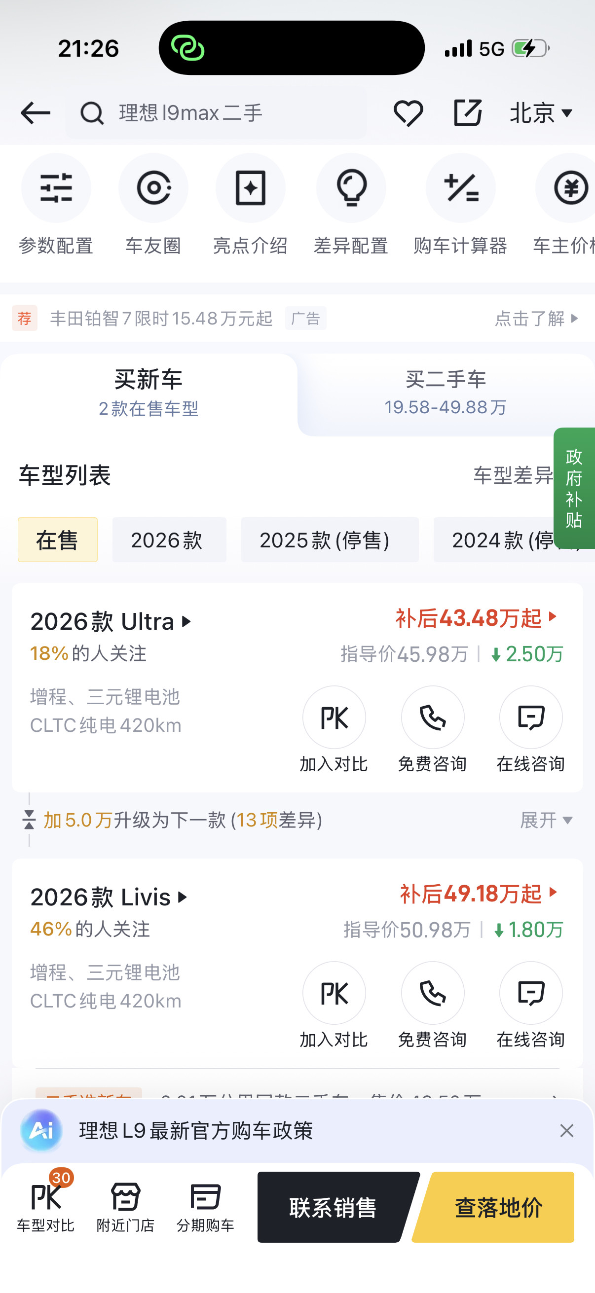 理想的L6又开始一堆媒体在那说要涨价又玩这种老套路说实话、自从理想L9livis
