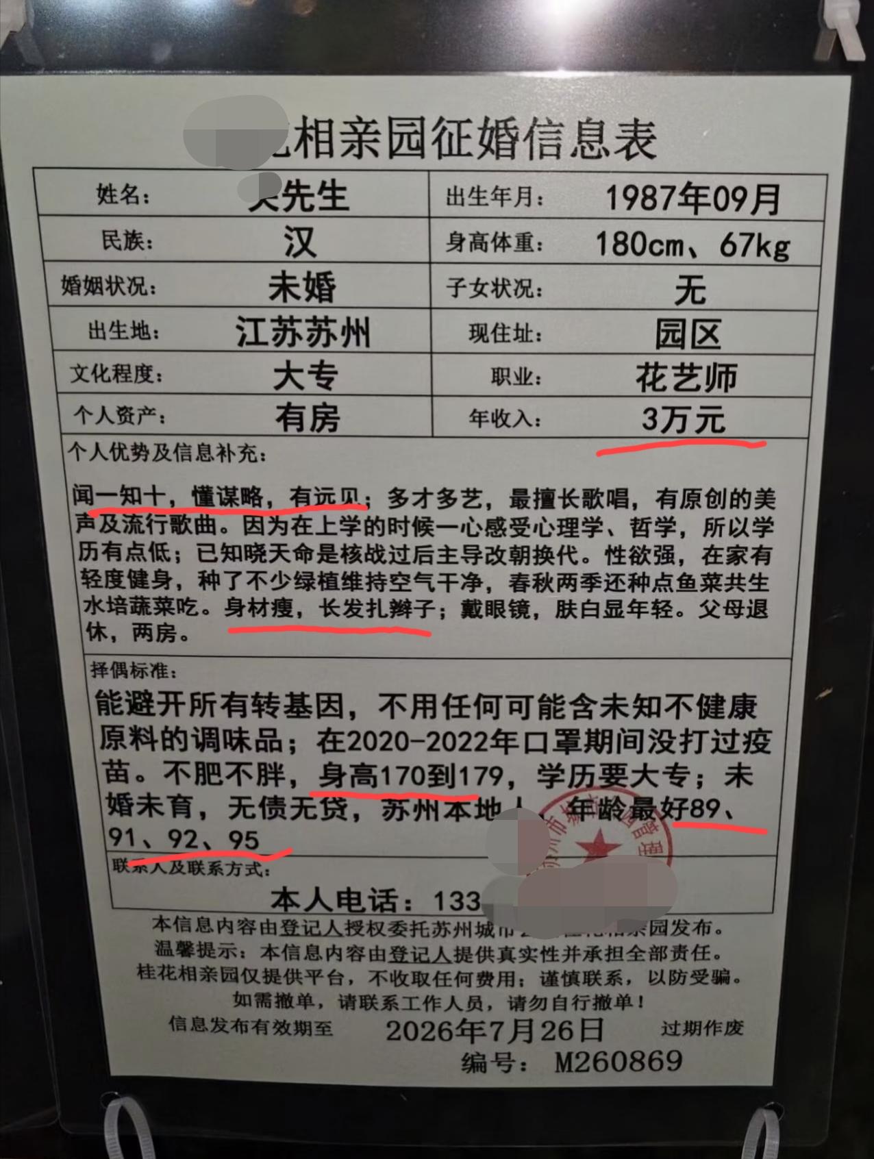 我所见过的最雷人的一则“征婚启示”！这位帅哥应该是苏州本地的，他年收入3万一年