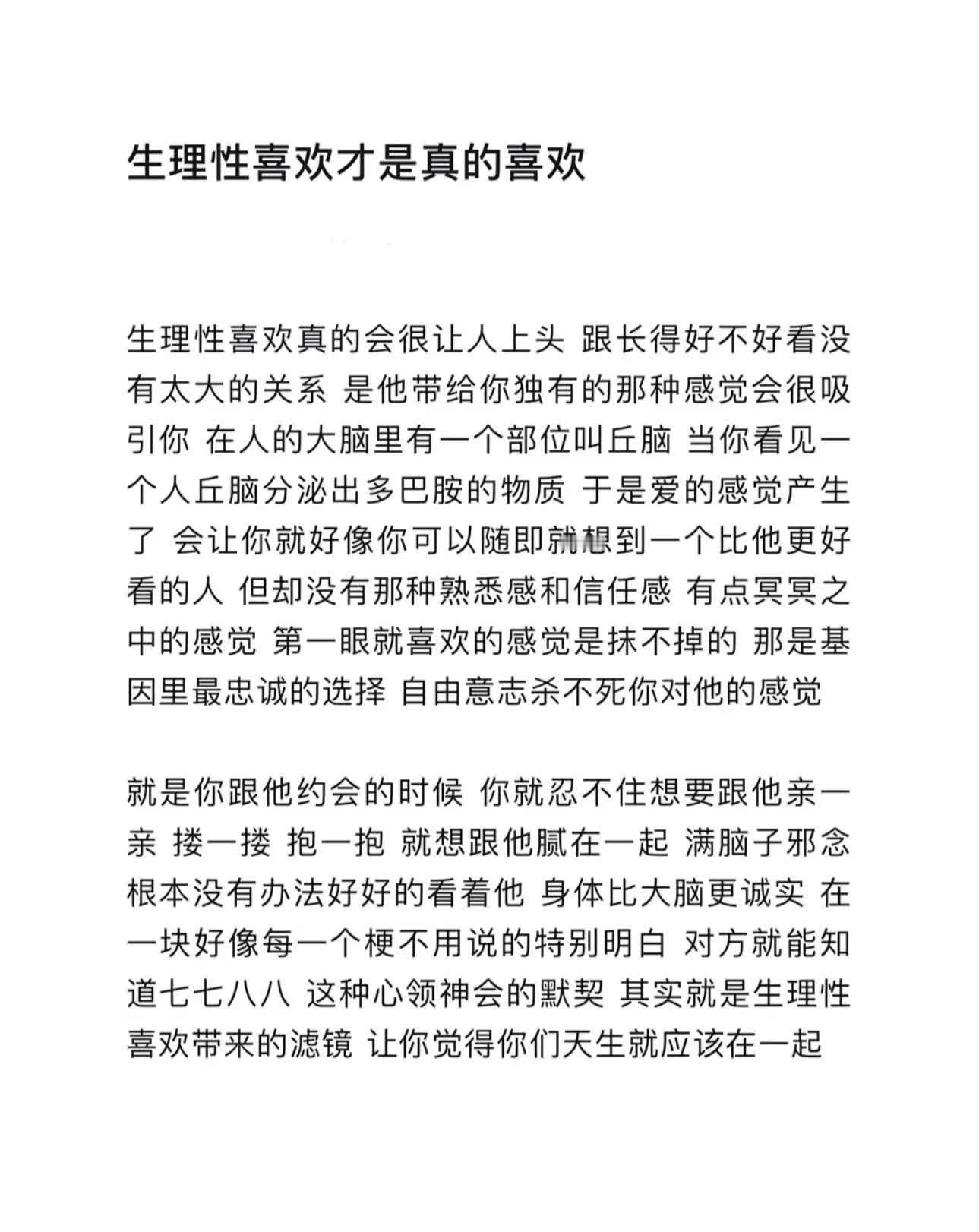 怎么样分清对方是生理性喜欢还是好色想动手动脚​​​