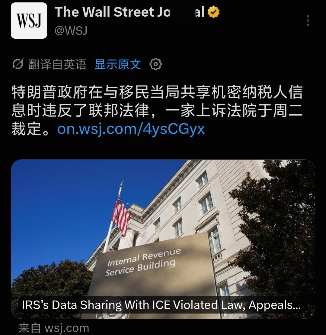 想拿报税清单抓人？特朗普政府踩红线被法院拍死美国上诉法院周二一锤定音：特朗普