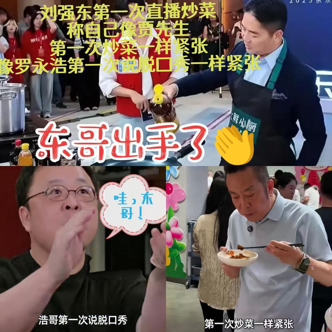真相究竟是几个意思？万万没想到热点正能量刘强东