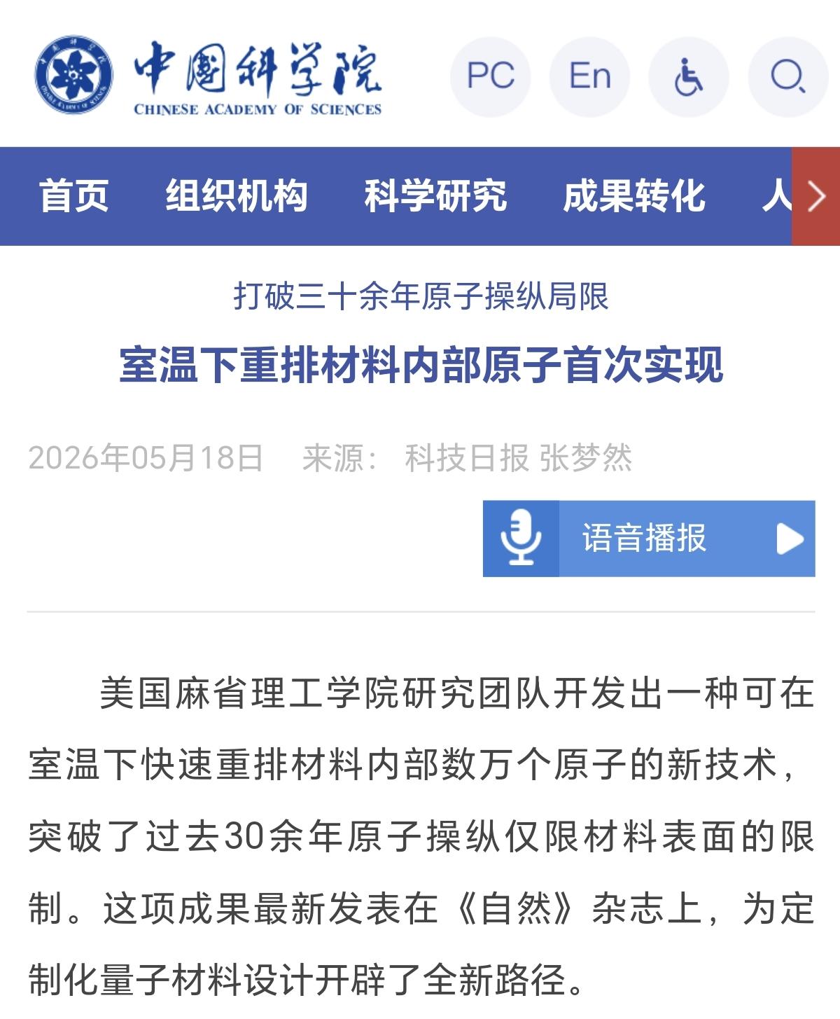 重大技术进步！人类首次对固体材料实现了原子的大规模三维重排，并且还是在室温下进行