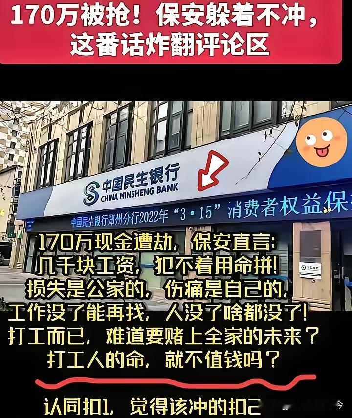 人家说的没毛病啊！月薪一千七的人，凭什么操一百七十万的心啊！抢回来了给人家分吗