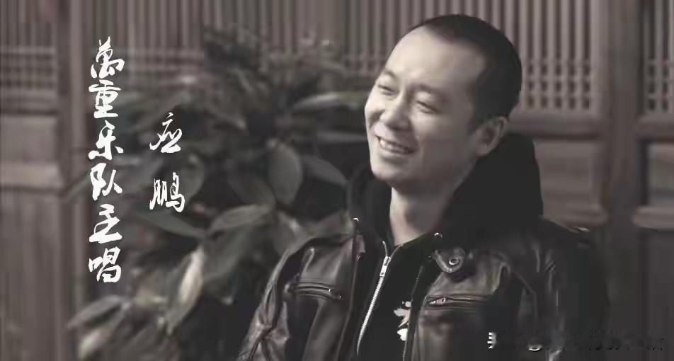 摇滚圈又走了一位!他就是摇滚歌手应鹏。因长期喝酒导致肝硬化去世，年仅43岁。