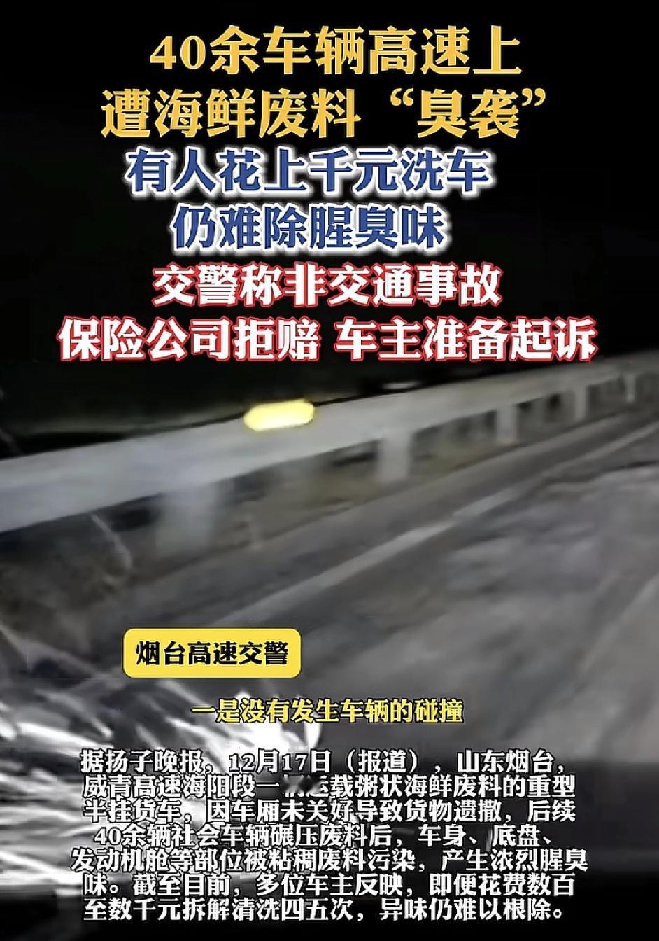 山东烟台威青高速一辆满载海鲜废料的半挂车因为车厢没关好，导致车上的废料遗撒，后面