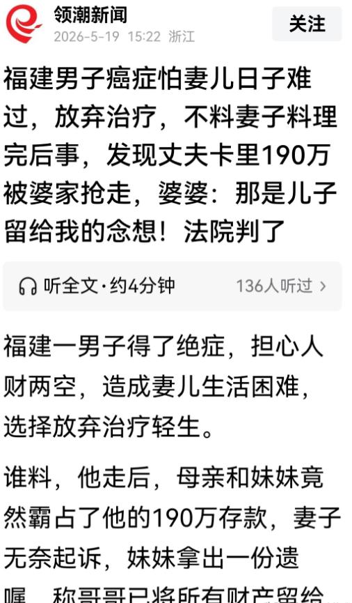 5月19日领潮新闻消息，福建一男子壮年确诊癌症，长期治疗不见好转，怕耗尽家