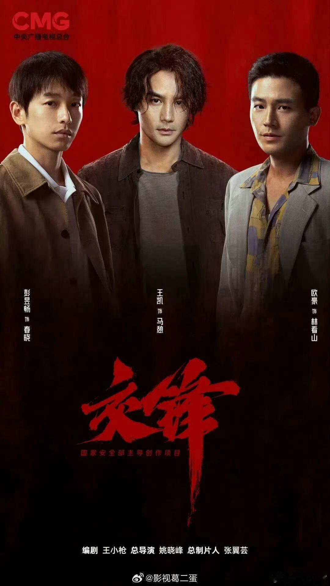 交锋我实话说吧，我不喜欢王凯这个发型[doge]！​​​