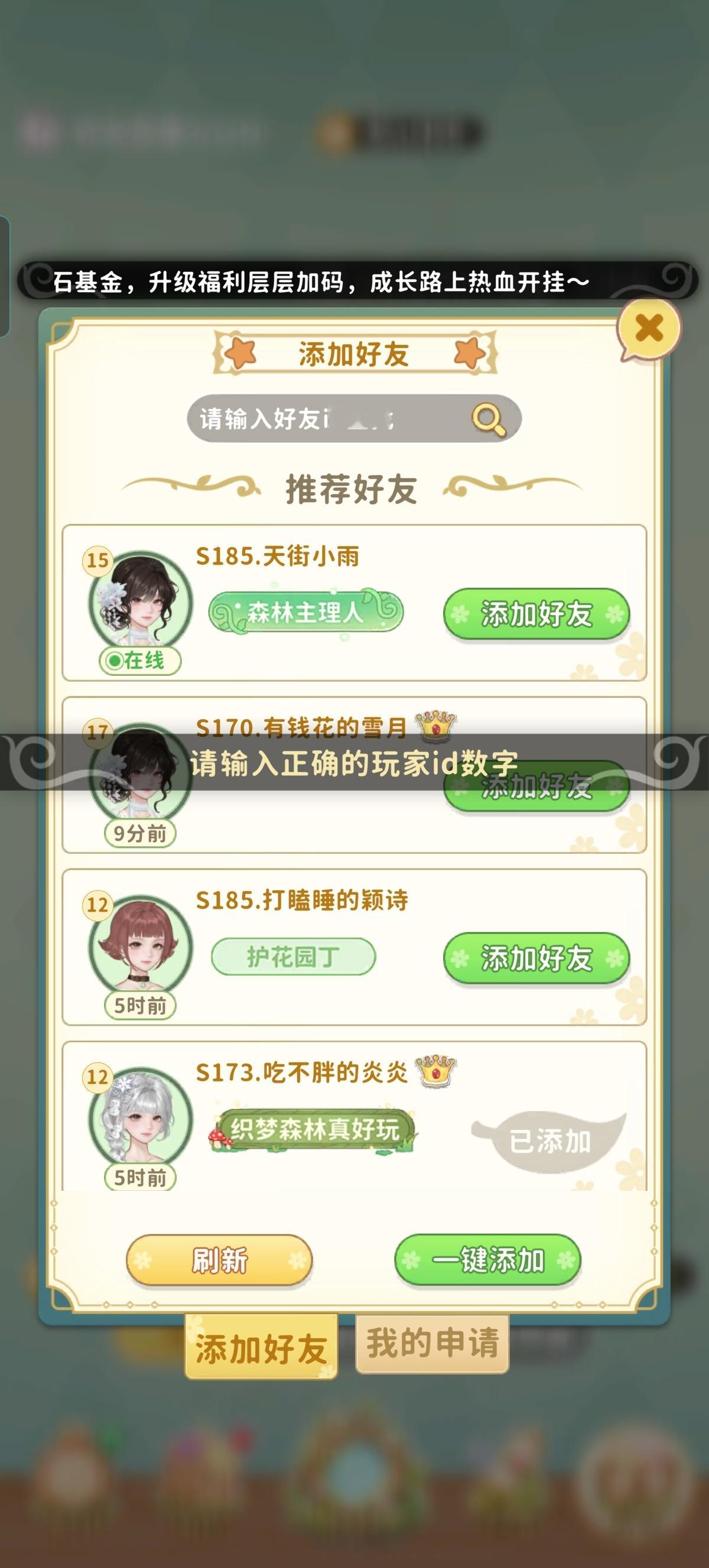 为什么我加好友显示这个啊