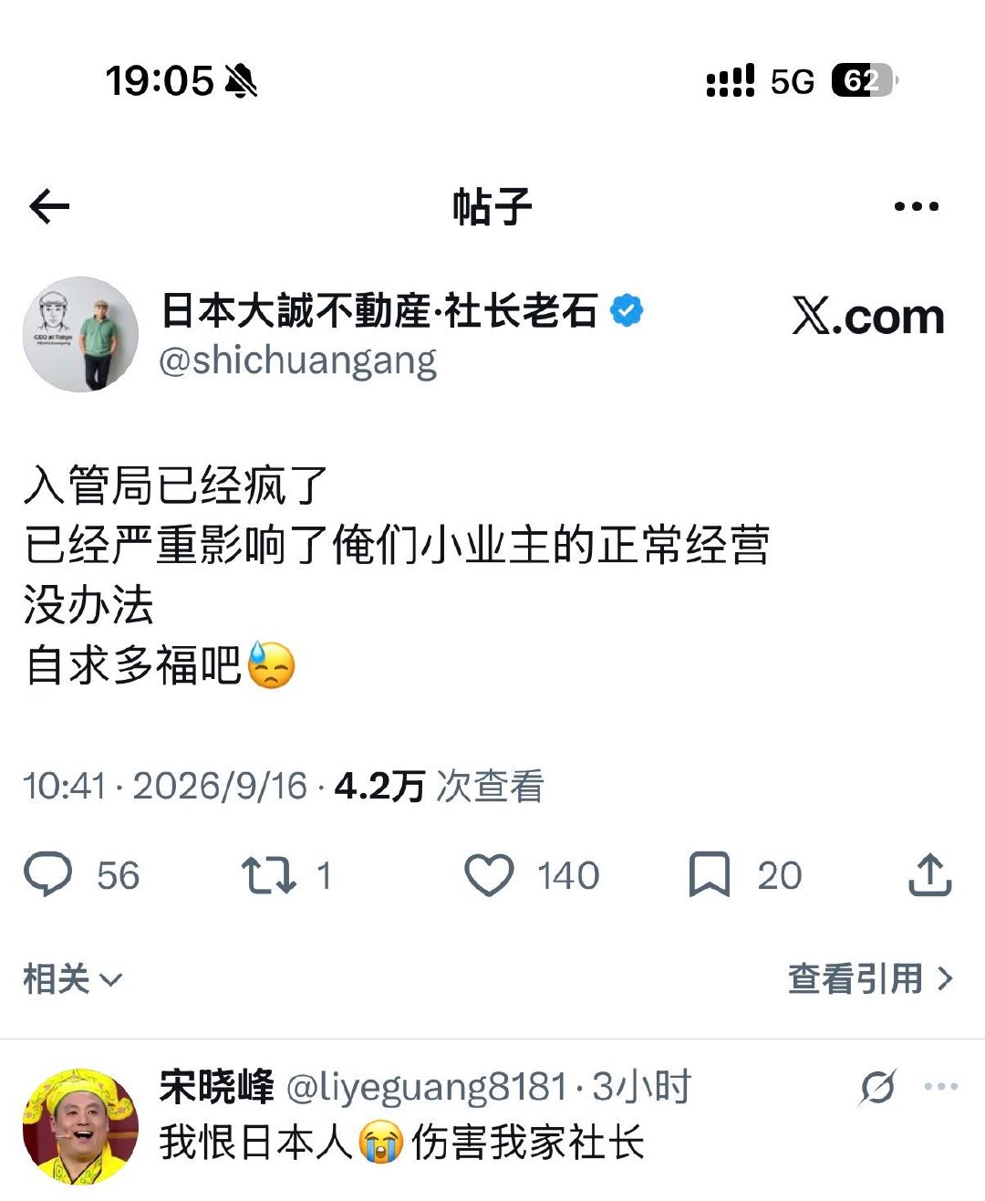 最近reddit和X上在日华人说中国坏话的频率有所下降。这个还要感谢高市早苗。药真灵​