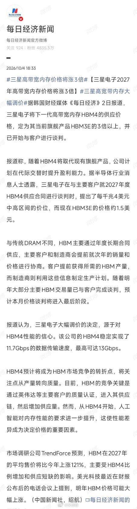 #三星高带宽内存价格将涨3倍#过去存储厂在英伟达面前没什么议价权，人家让你报多少你就报多少。但HBM