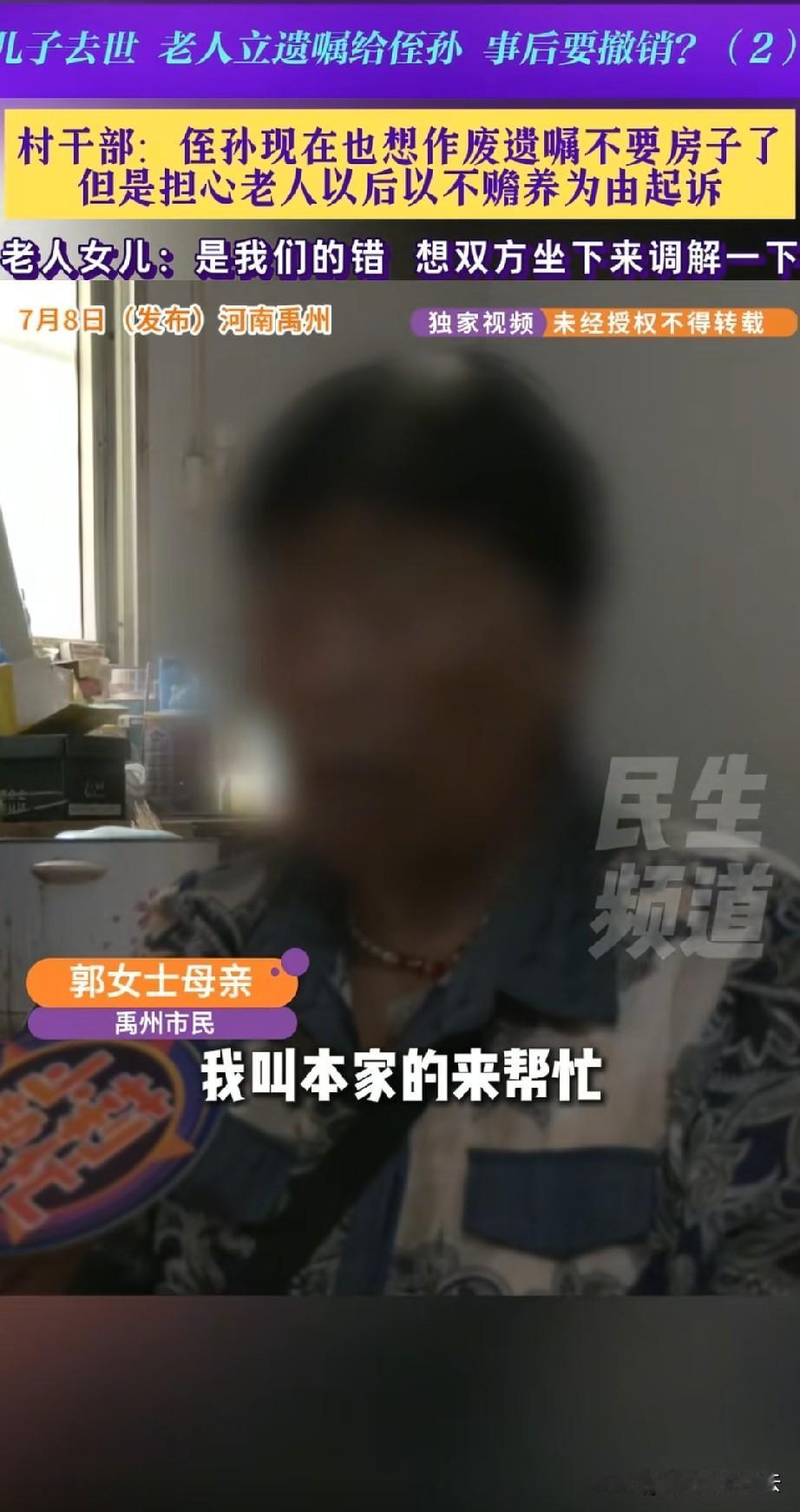 这个老太太可一点也不糊涂。河南禹州，老人的儿子去世了，老人给自己的两个女儿打电