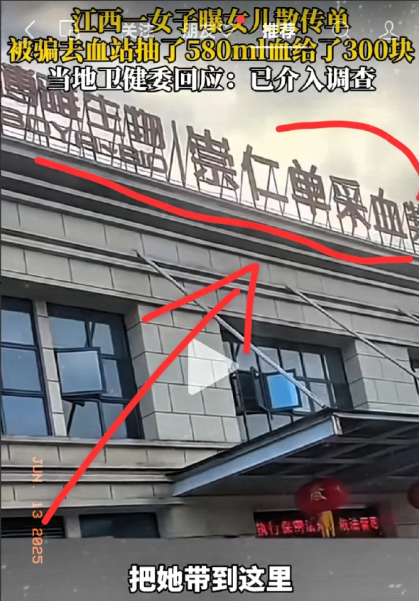 太愤怒了！江西一19岁女孩去打暑假工，本来说是发传单的工作，结果被拉去献血站，被