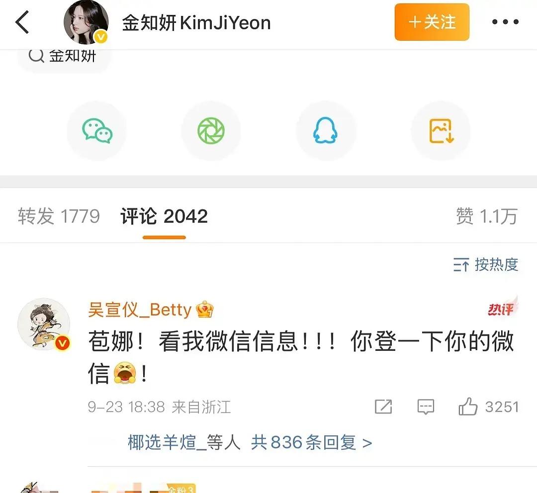 吴宣仪去苞娜微博留言找她了让苞娜回信息哈哈哈​​​