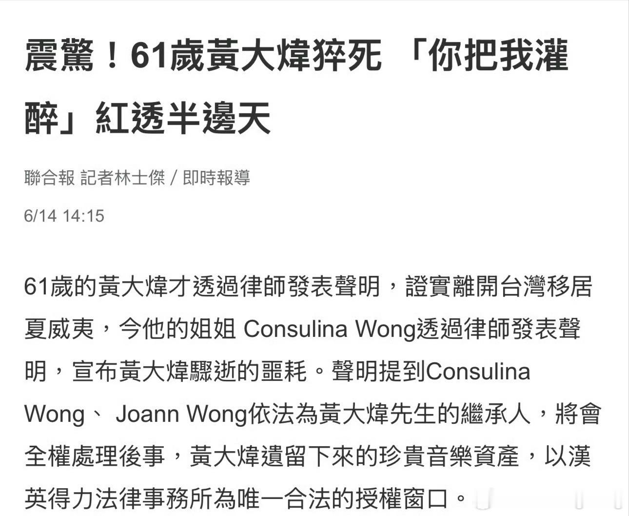 据媒体报道，知名歌手黄大炜去世，曾经一首《你把我灌醉》火遍大街小巷，据悉，在姐姐