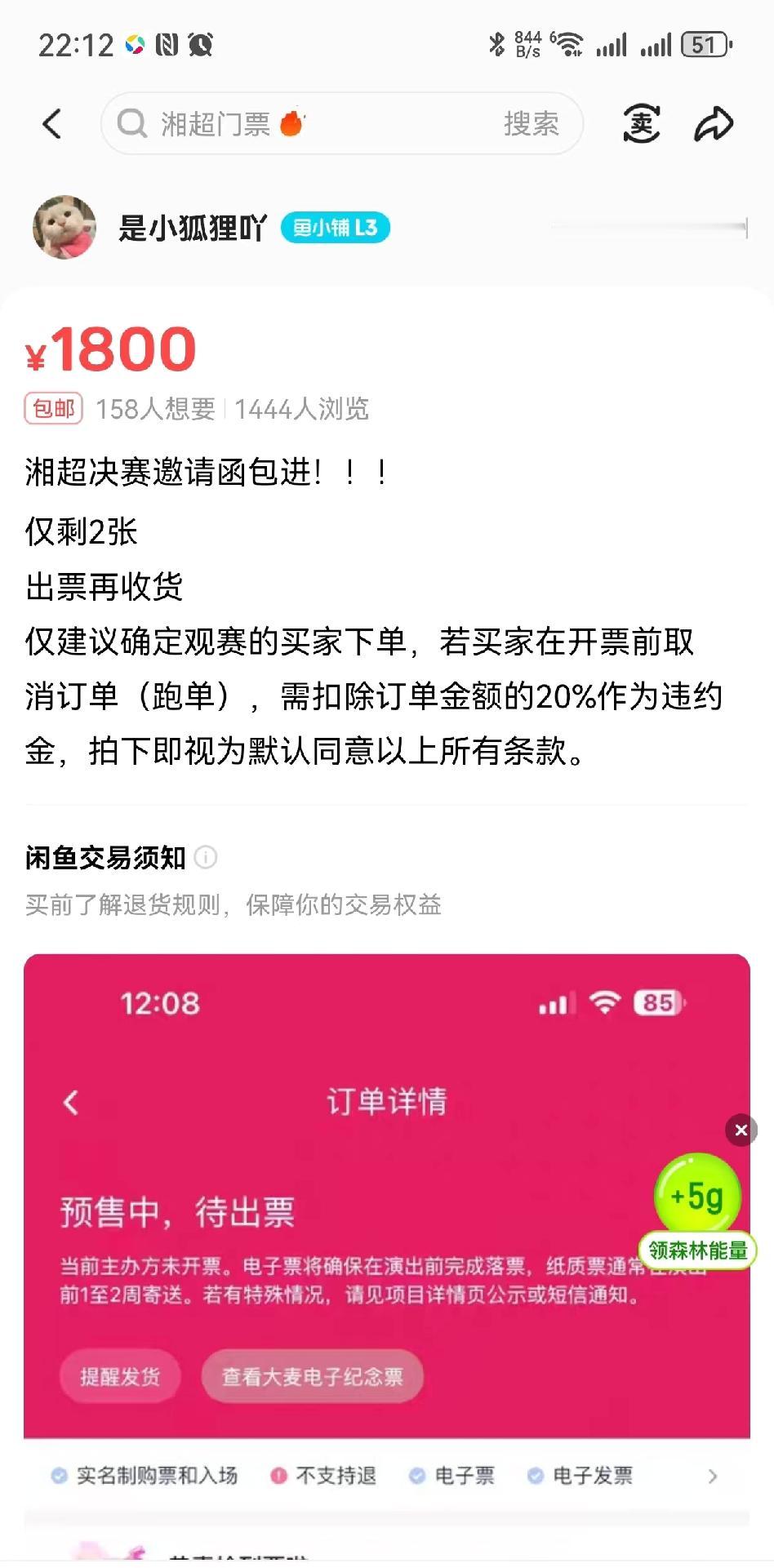 湘超决赛门票，网上已经有人卖到了1800元。不知道这算不算黄牛，不过这个价格是