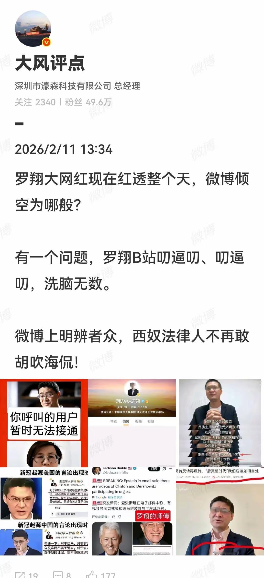 微博还真是破除权威独立思考最好的平台。