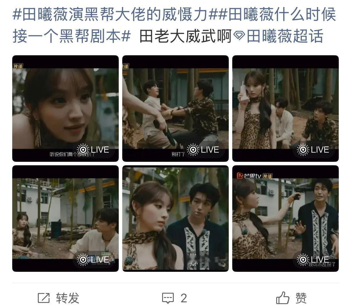 田曦薇演黑帮大佬的威慑力忙忙碌碌寻宝藏甜妹当大佬是什么画面？田曦薇完美示范！明