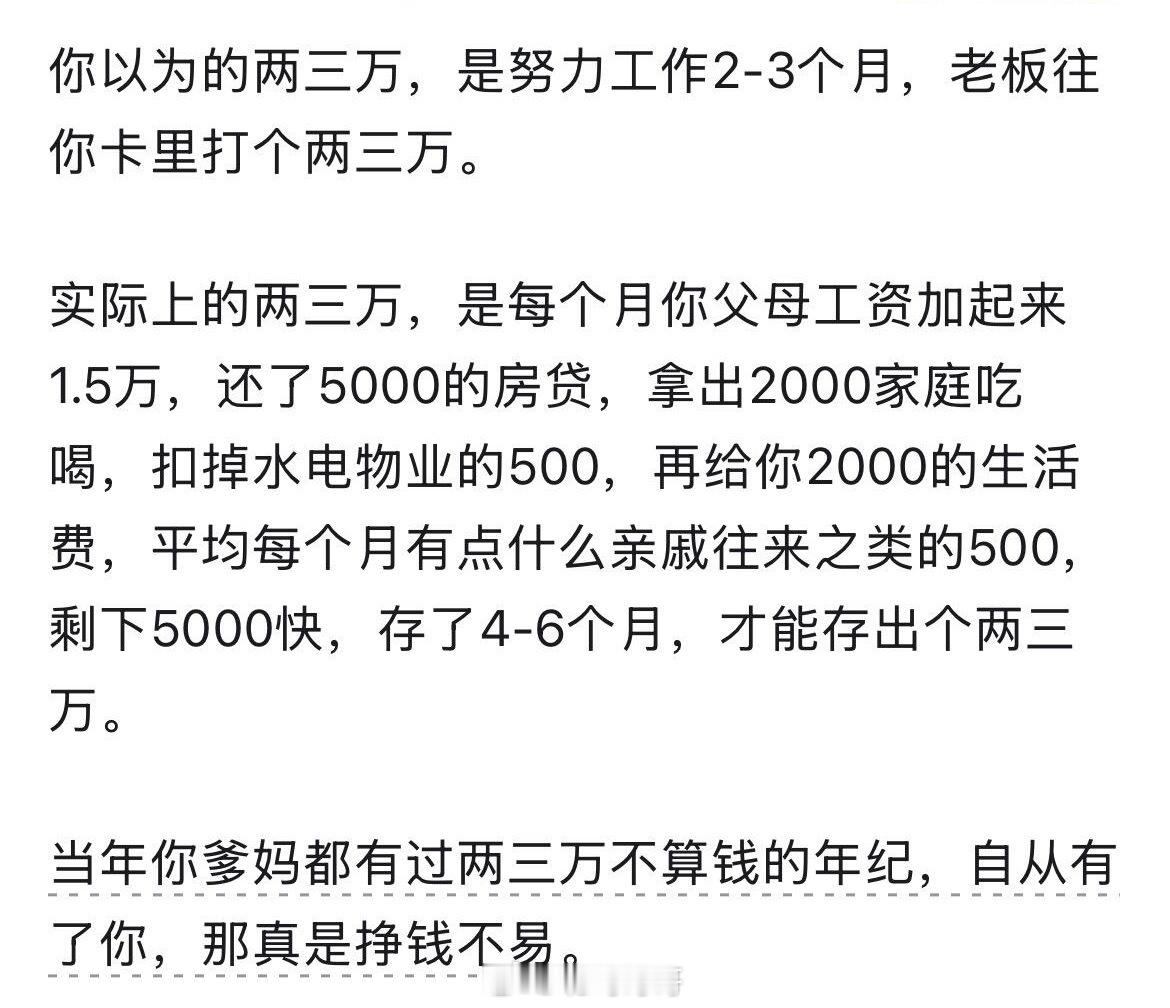 为什么父母会把两三万的学费非常当回事？