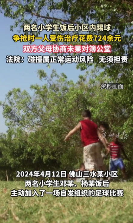丢人丢大发了！”2024年4月，广东佛山，两位小男孩在小区里踢球时，其中一个孩子