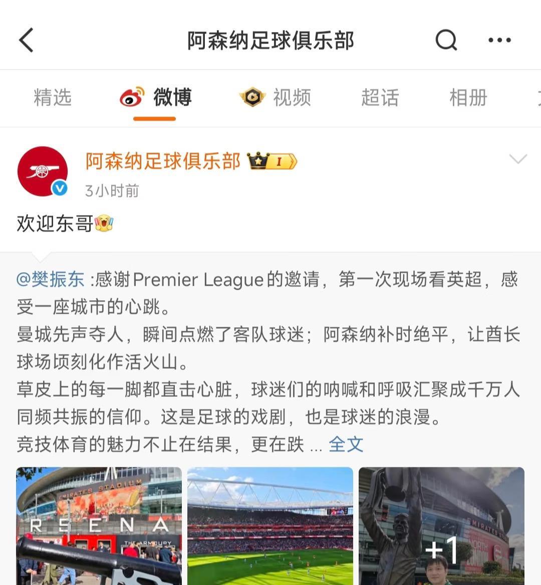 论樊振东的影响力—英超西甲德甲意甲法甲都纷纷邀请樊振东现场看球9月22