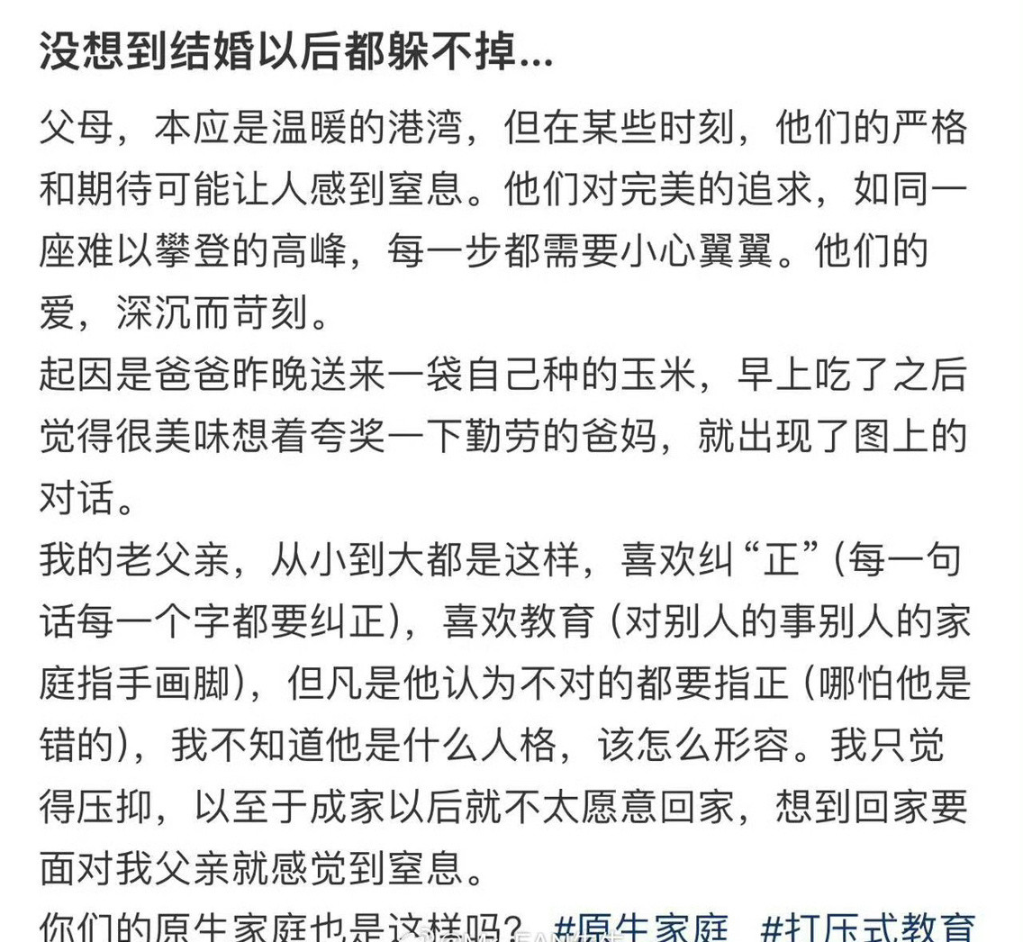 没想到结婚以后都躲不掉……​😳​​​
