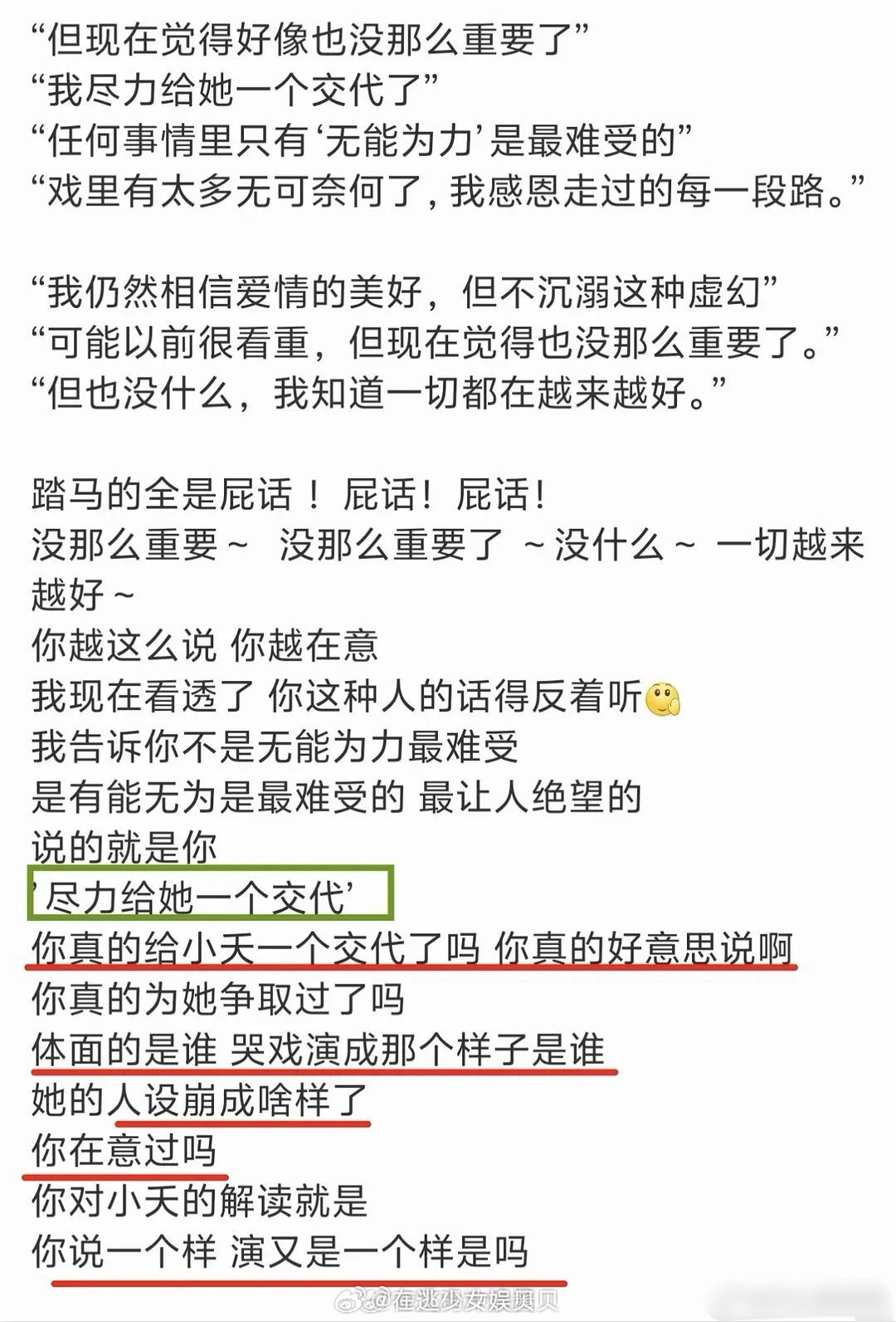 果然脱粉以后说的话才是真心话