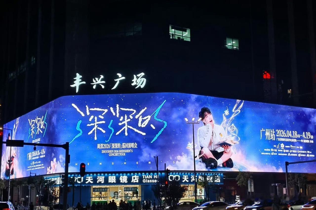 广，你的周真的来了！现在就宣布：周深正式属于广州！从官宣到开票只隔了一周，两