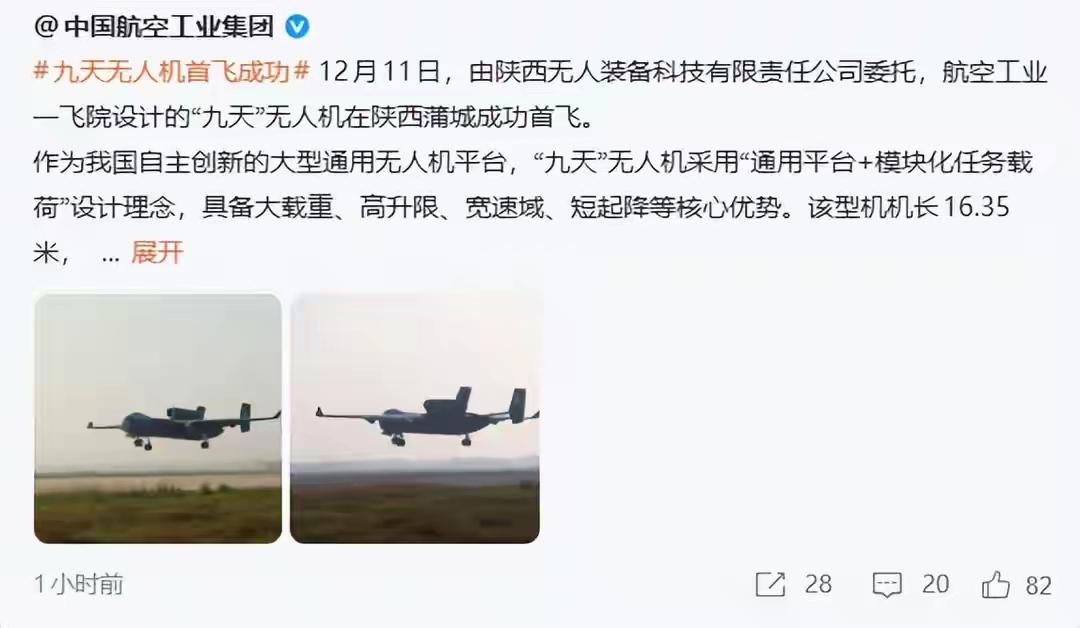 九天无人机首飞成功了。甩美国一个太平洋。载弹量6吨啊！比得上很多中型多用途飞机了