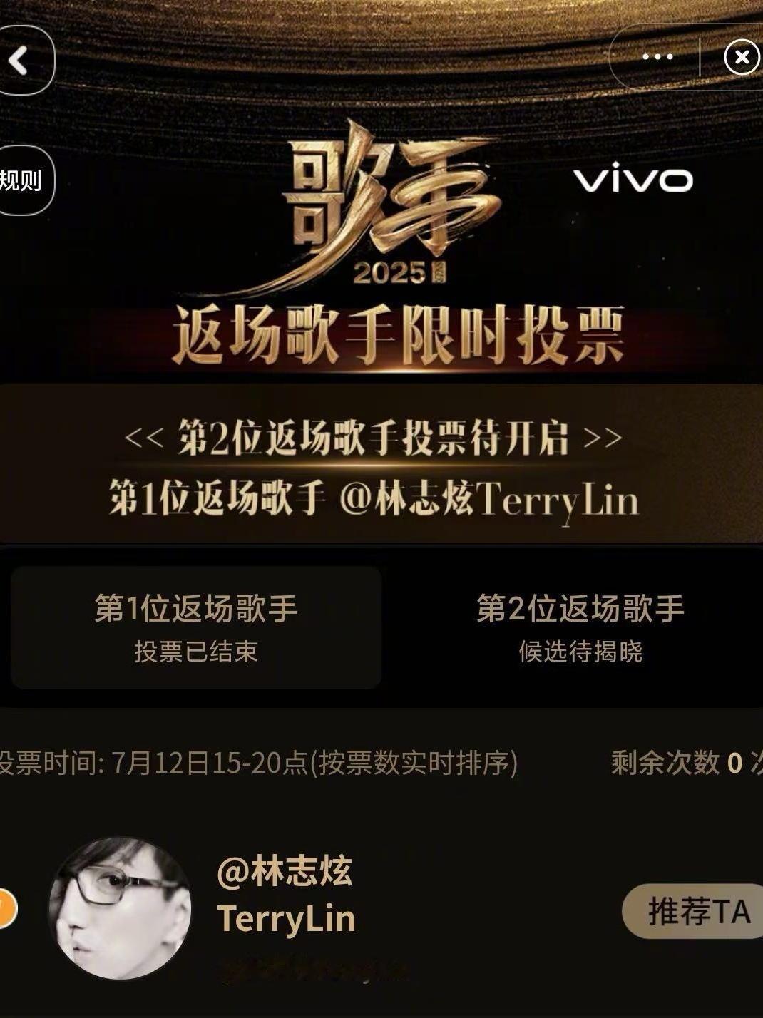 歌手2025第10期阵容郑欣宜作为补位歌手加入！林志炫作为返场歌手向在线歌手发起