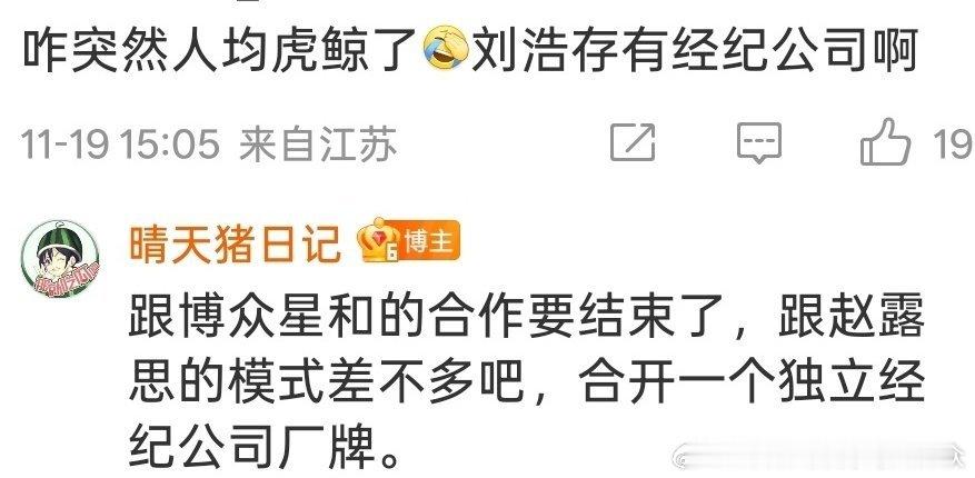 网红刘浩存去虎鲸真的假的