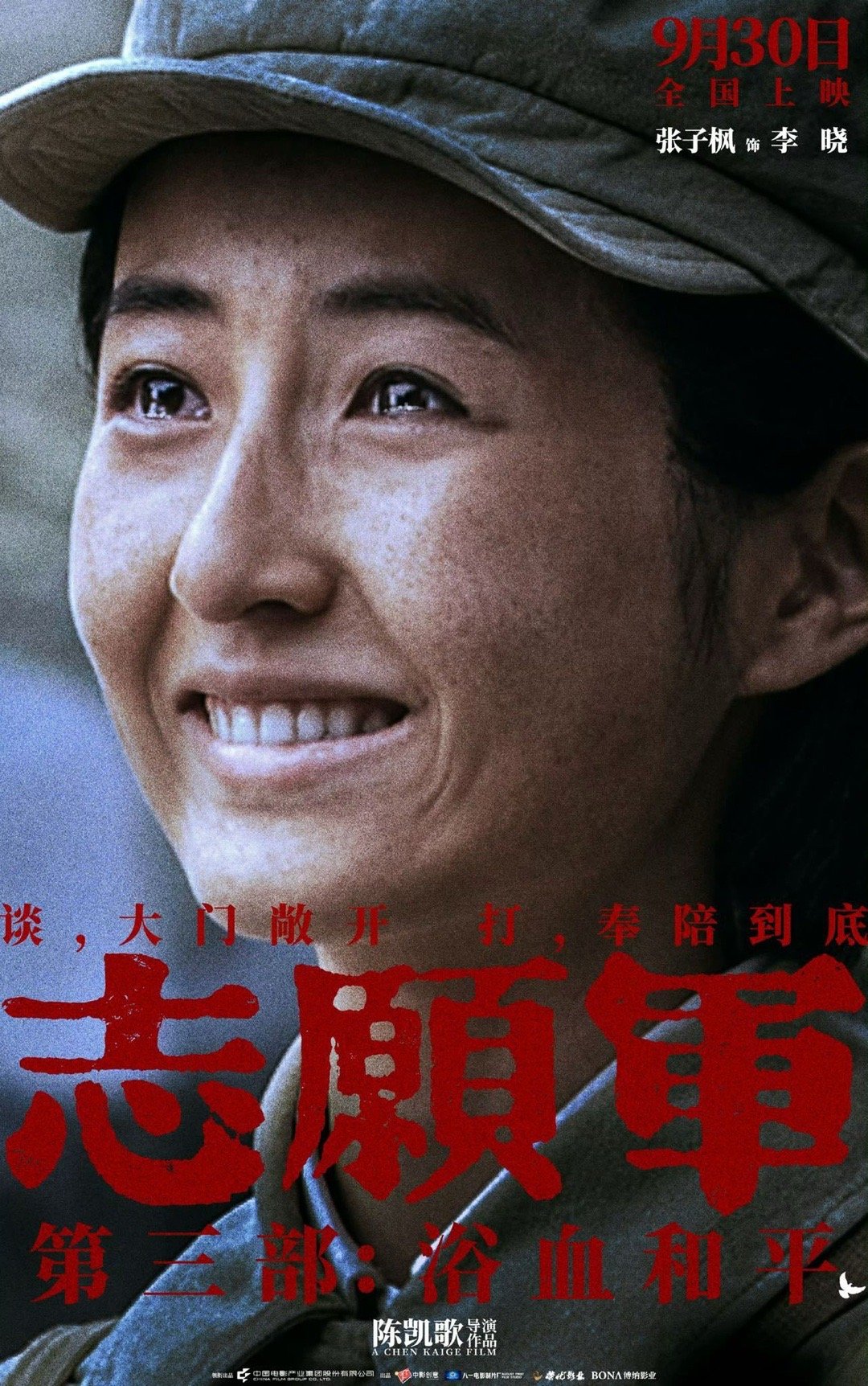 张子枫宋佳志愿军3杀青落泪听宋佳讲林月明与李晓是和平信念的传承，子枫说对方是彼